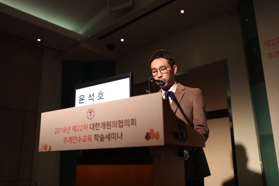 2018 22nd Korean Medical Practitioners Association Academic Seminar