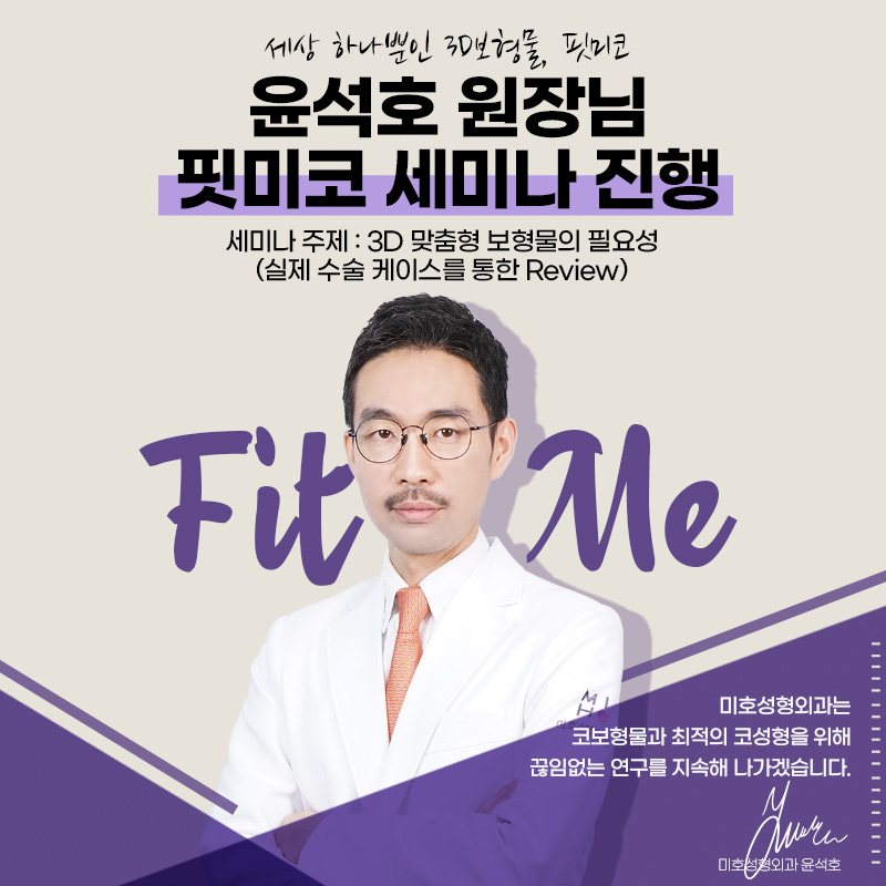 Dr. Yoon Seok-ho leads the 2023 FitMe Nose Seminar