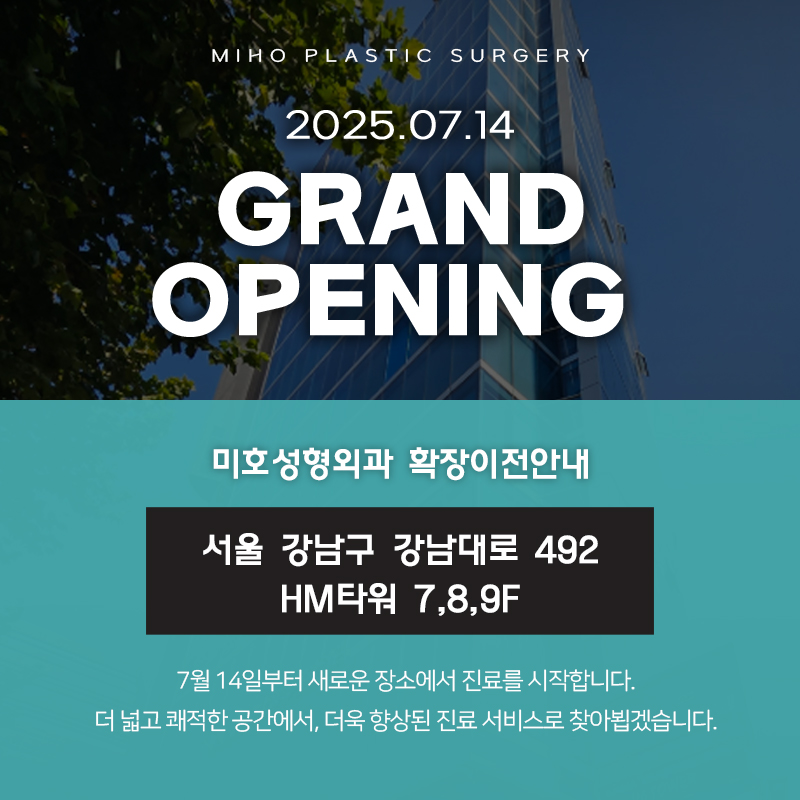 MIHO Plastic Surgery has moved (in front of Sinnonhyeon Stn. Exit 3)