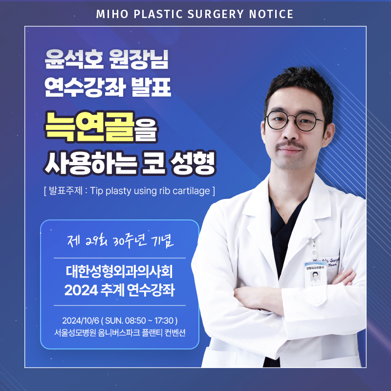 Dr. Yoon Seok-ho at the 2024 KAPS Autumn Training Course